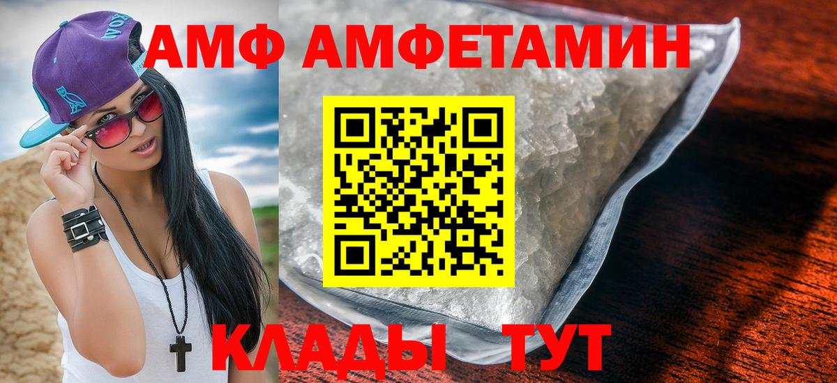 АМФ Розовый Шебекино