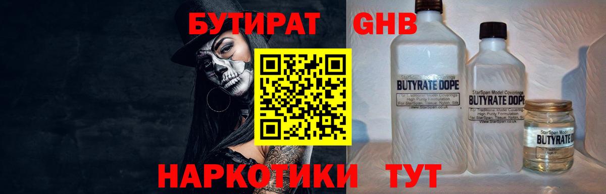 Бутират BDO Шебекино