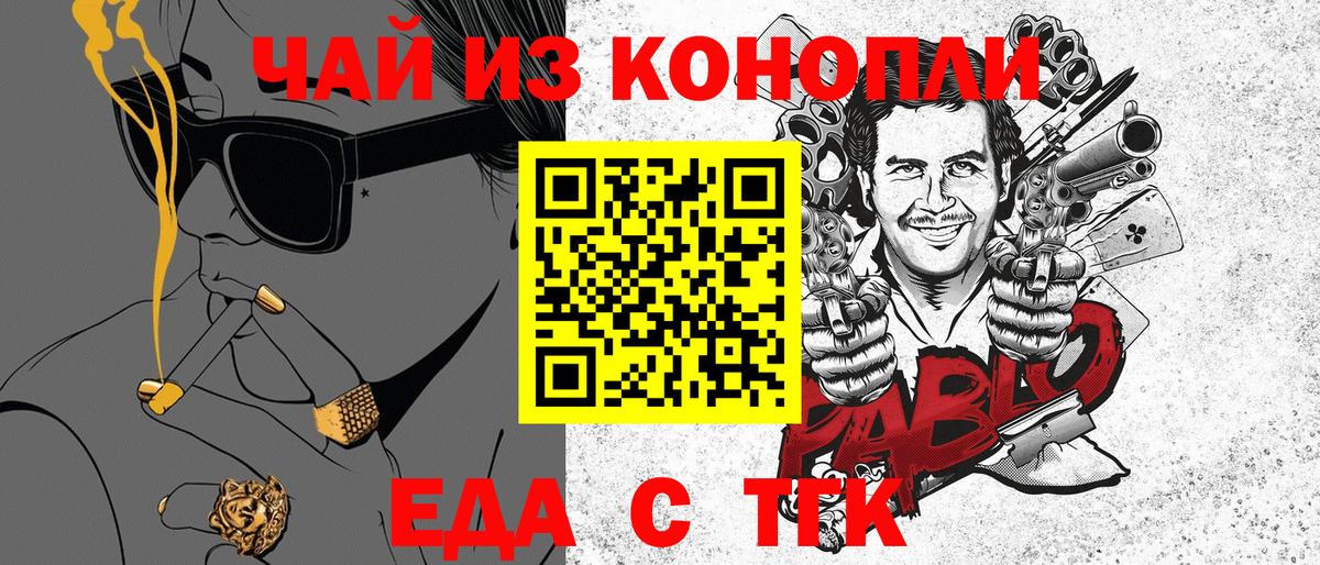 Еда ТГК марихуана  Вход с VPN  Шебекино 