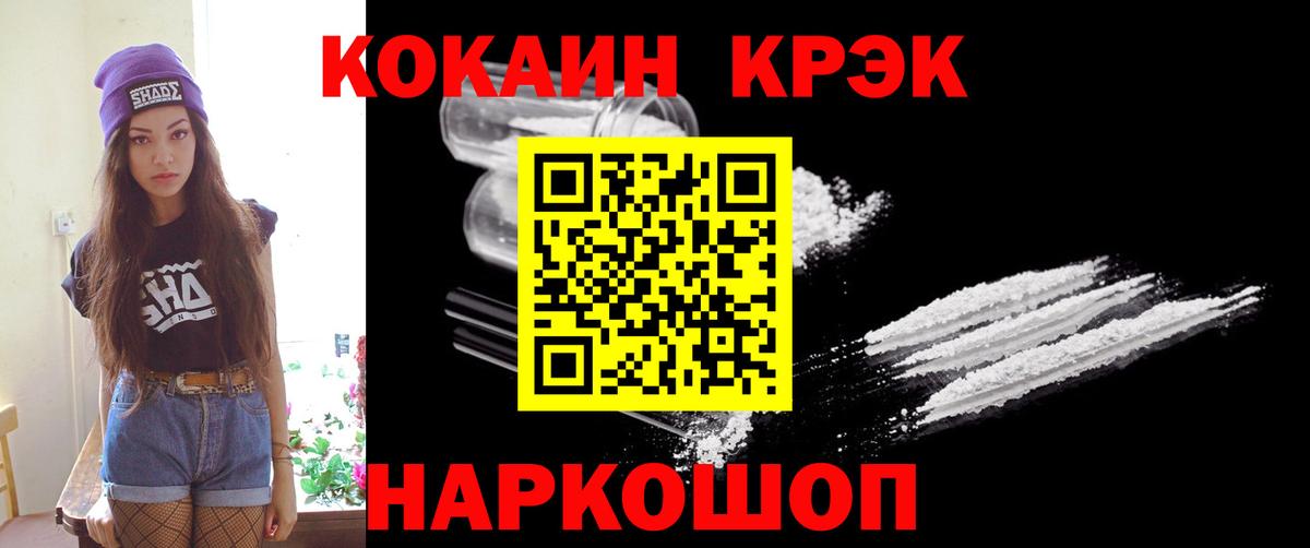 Шебекино  КОКАИН 98%  Вход с VPN  КОКАИН Эквадор 