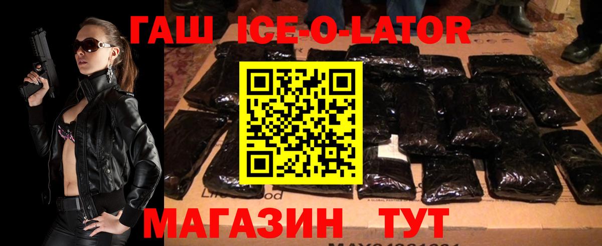 ГАШИШ  Гашиш гарик  Вход с VPN  как найти   ГАШ ice o lator  Шебекино 
