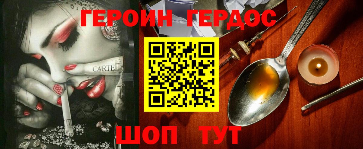 Героин гречка  Вход с VPN  Шебекино 