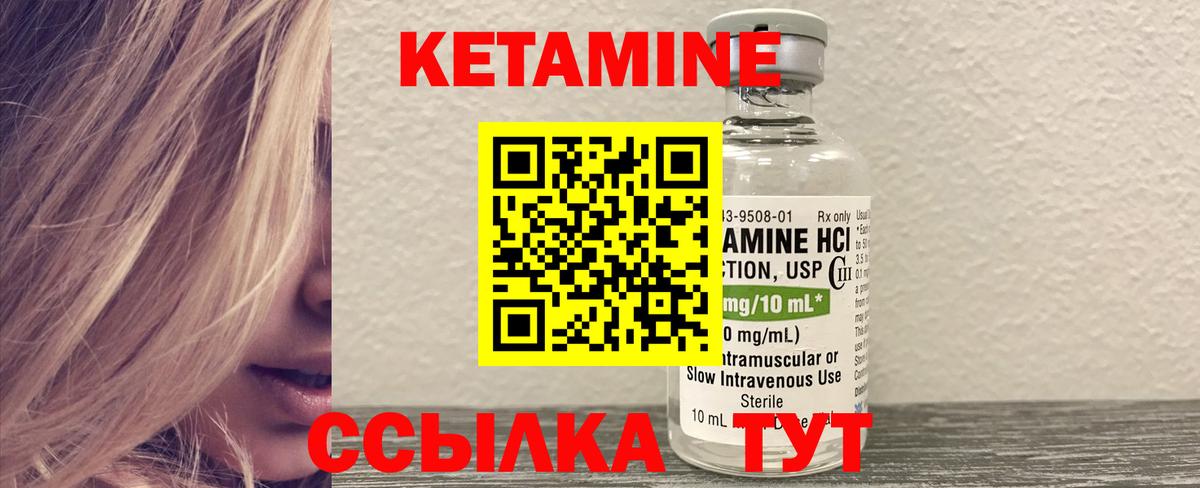 Кетамин VHQ Шебекино