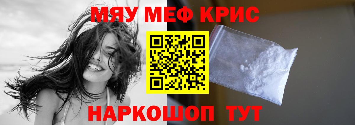 Меф мяу мяу мука Шебекино