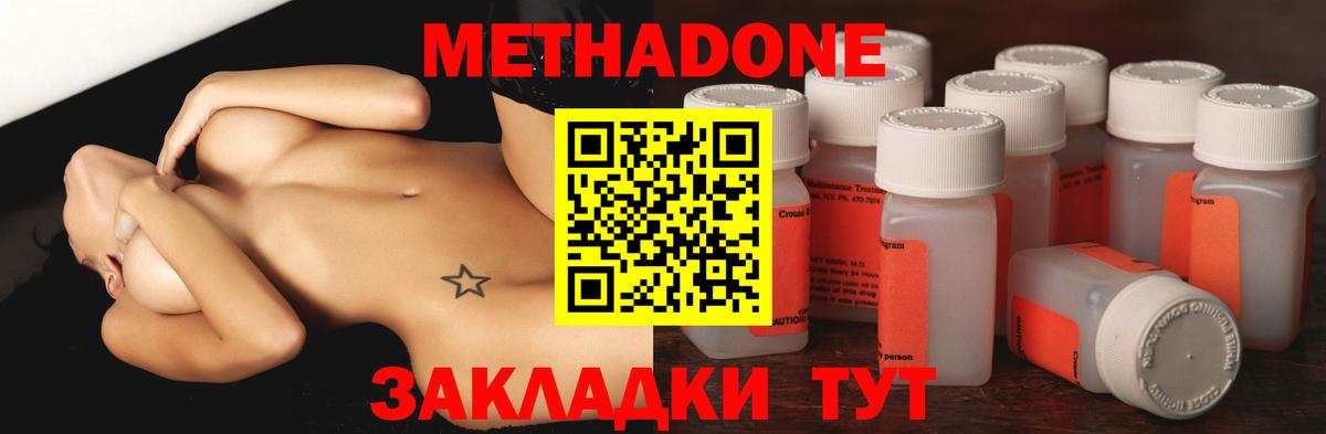 Метадон VHQ Шебекино