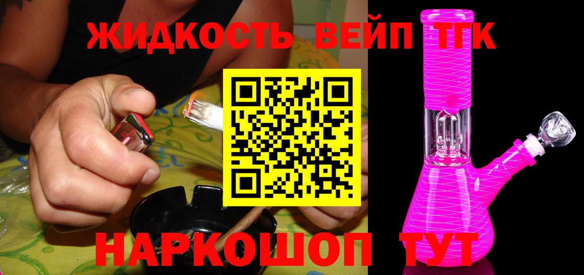 Дистиллят ТГК вейп  Дистиллят ТГК вейп с тгк  Вход с VPN  Шебекино 